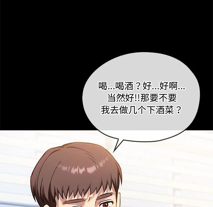 难以克制的欲望 第38話 第59页