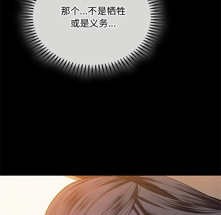 难以克制的欲望 第38話 第49页