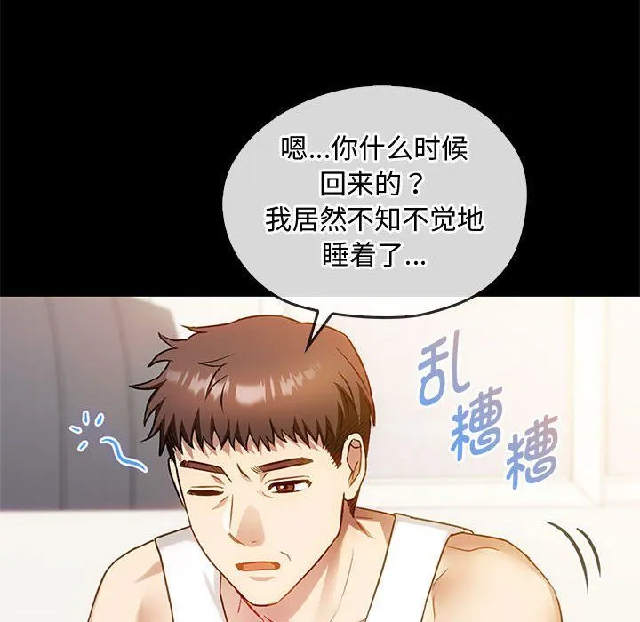 难以克制的欲望 第38話 第52页