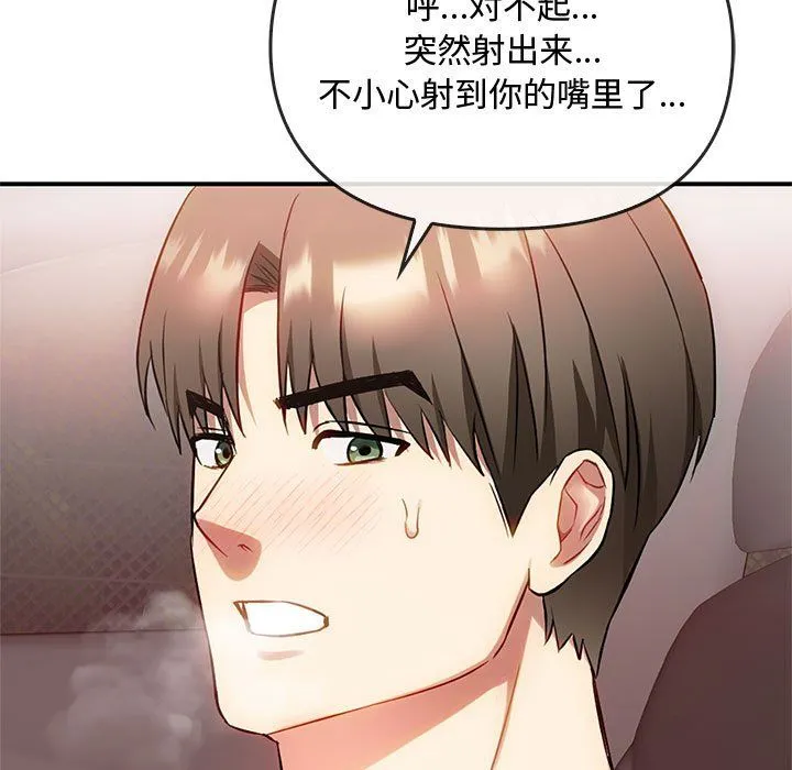 难以克制的欲望 第38話 第137页