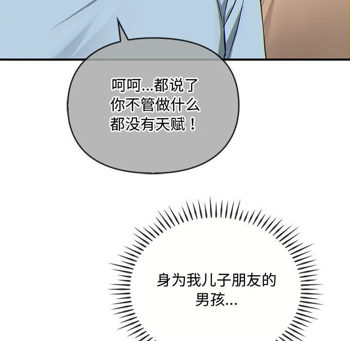 难以克制的欲望 第38話 第116页