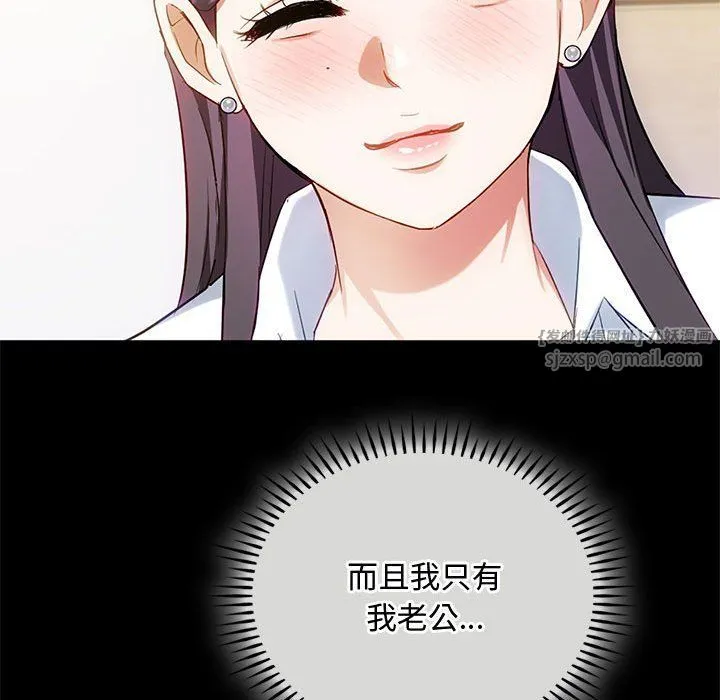 难以克制的欲望 第38話 第62页