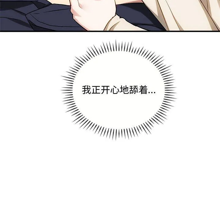 难以克制的欲望 第38話 第119页