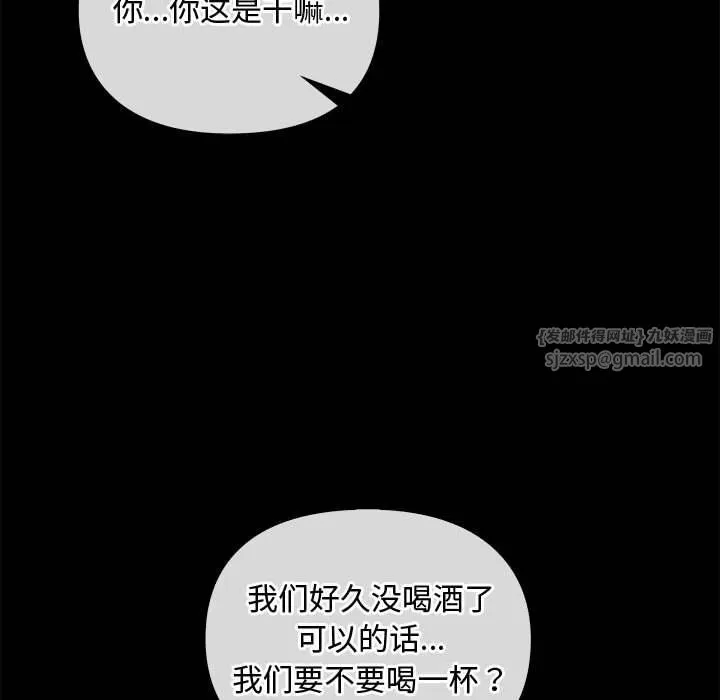 难以克制的欲望 第38話 第56页