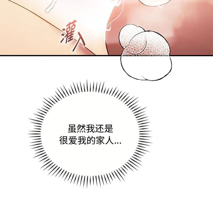难以克制的欲望 第38話 第133页