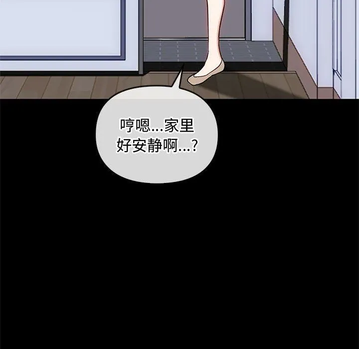 难以克制的欲望 第38話 第42页