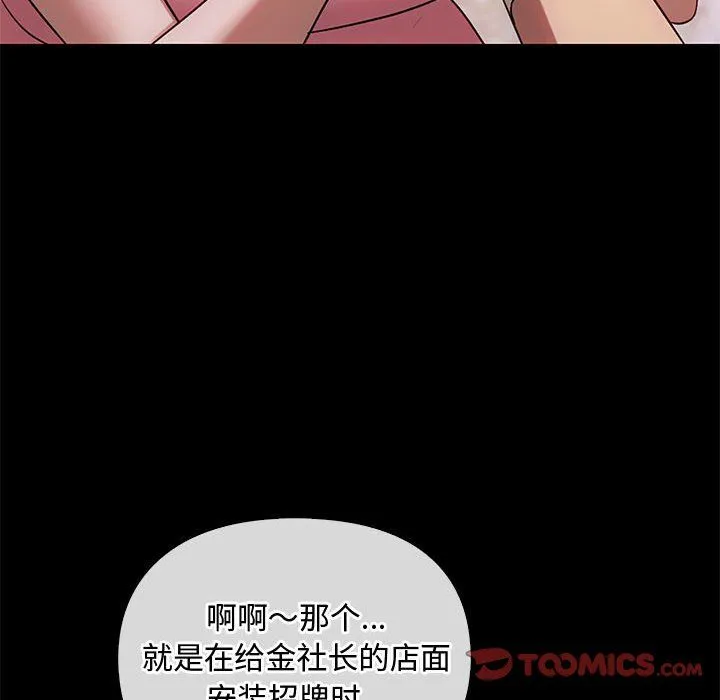 难以克制的欲望 第38話 第21页