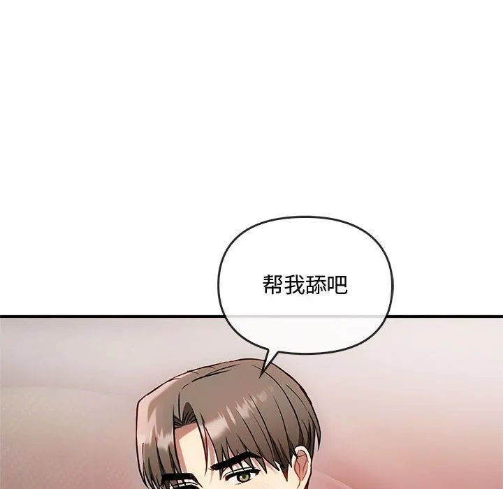 难以克制的欲望 第38話 第83页