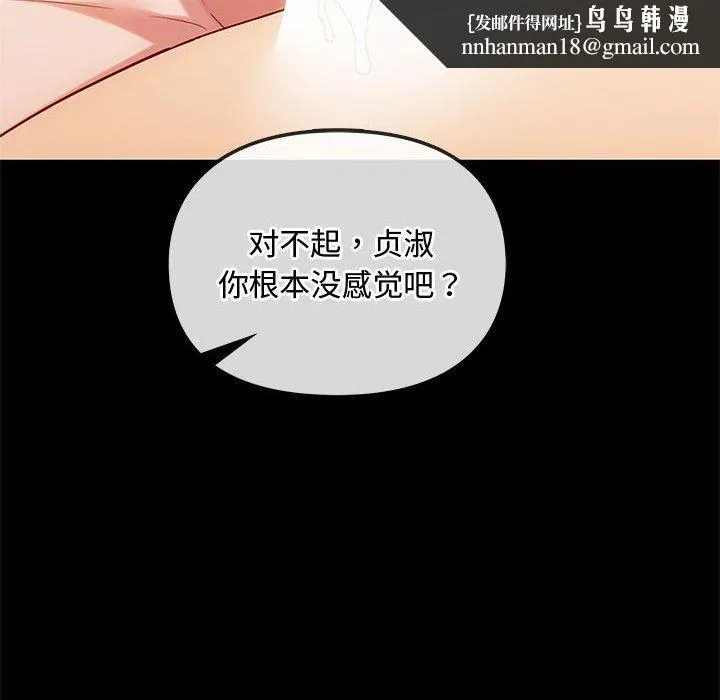 难以克制的欲望 第38話 第72页