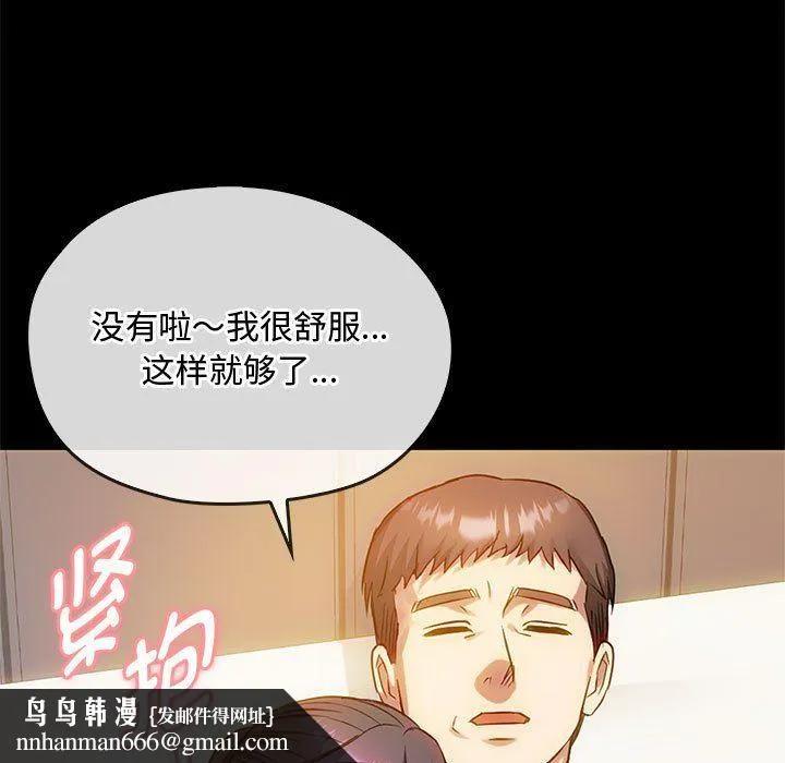 难以克制的欲望 第38話 第73页