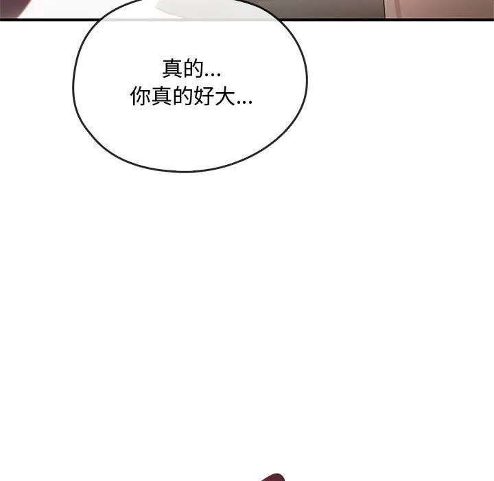 难以克制的欲望 第38話 第98页