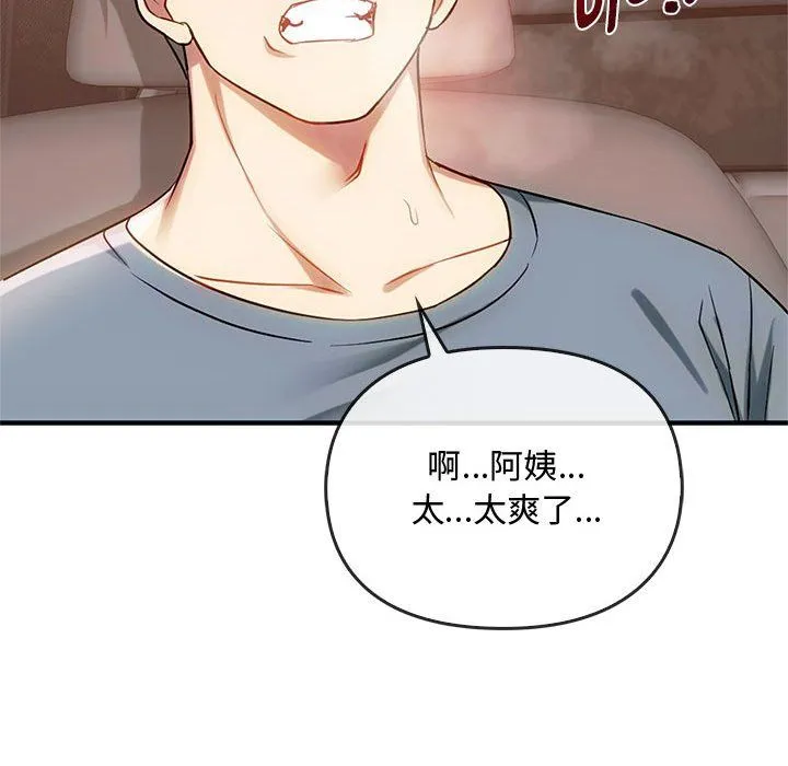 难以克制的欲望 第38話 第121页