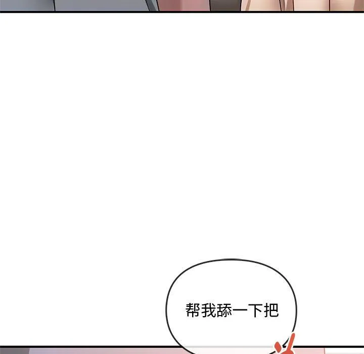 难以克制的欲望 第38話 第79页