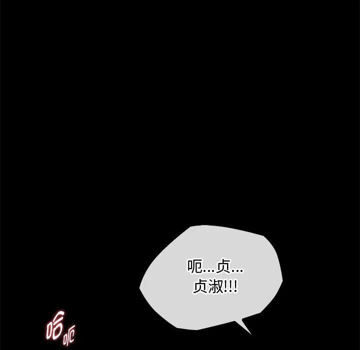 难以克制的欲望 第38話 第66页