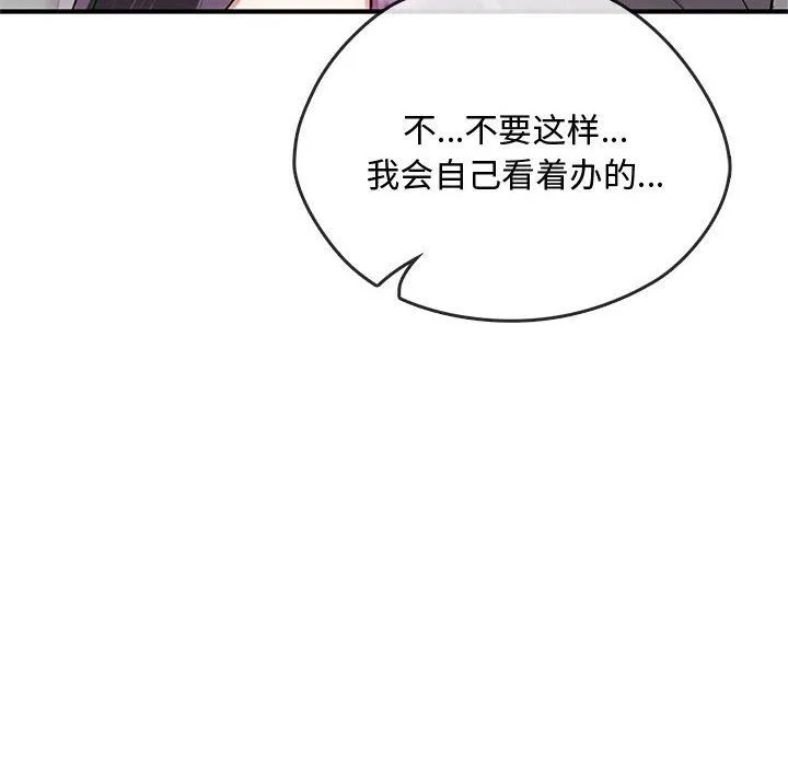 难以克制的欲望 第38話 第100页