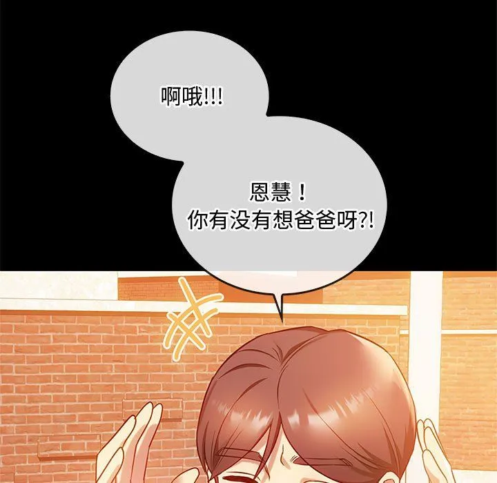 难以克制的欲望 第38話 第17页