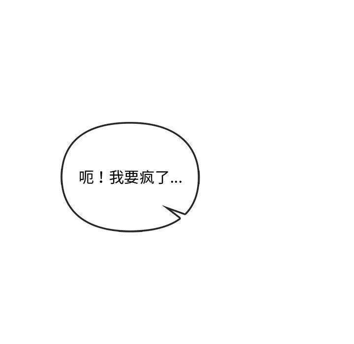 难以克制的欲望 第38話 第122页