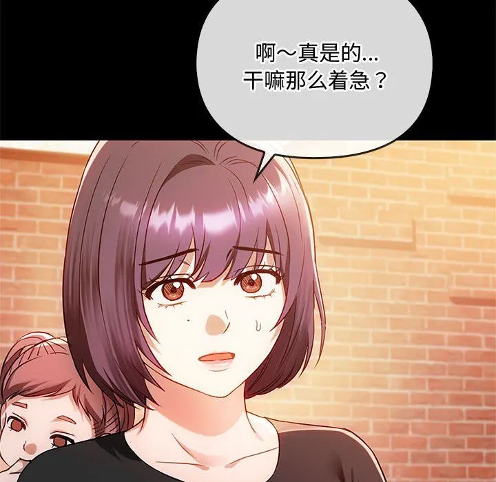 难以克制的欲望 第38話 第24页