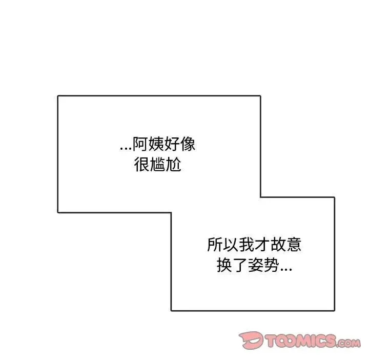 难以克制的欲望 第5話 第163页