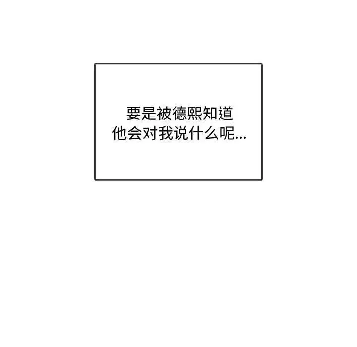难以克制的欲望 第5話 第71页