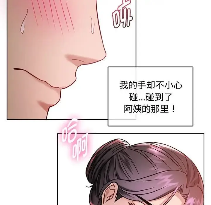 难以克制的欲望 第5話 第24页