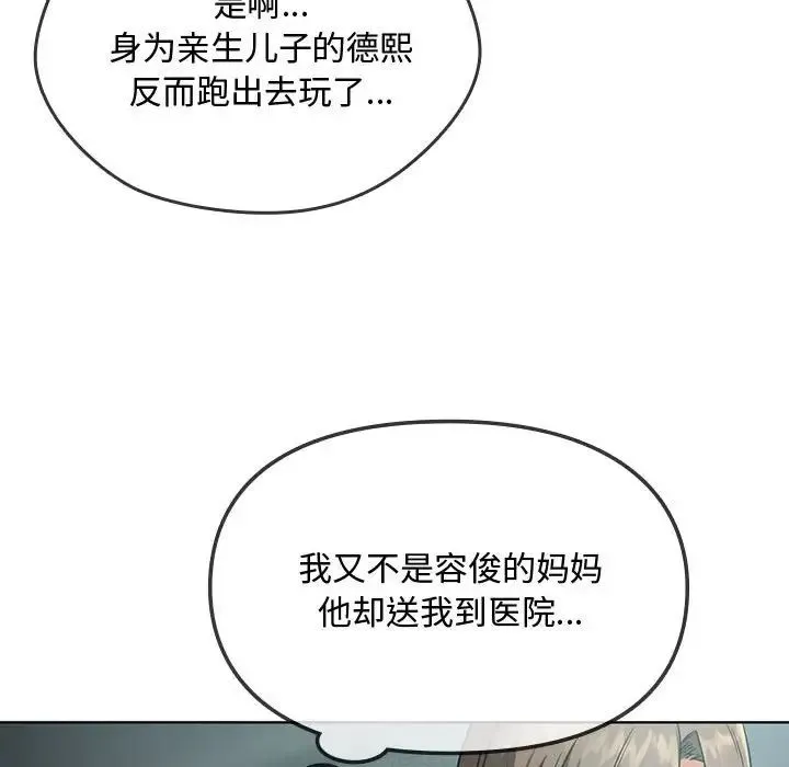难以克制的欲望 第5話 第85页