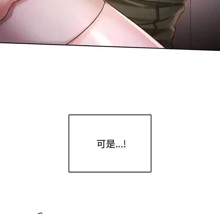 难以克制的欲望 第5話 第165页