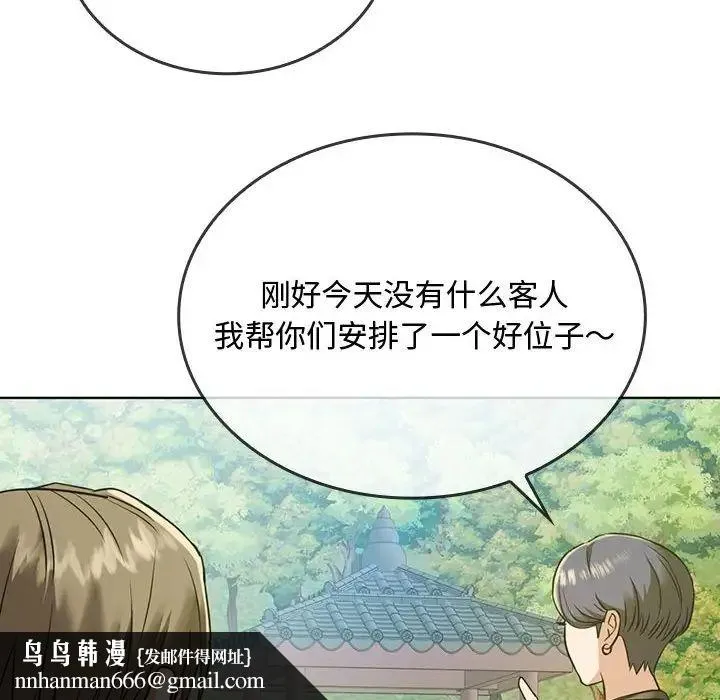 难以克制的欲望 第5話 第96页