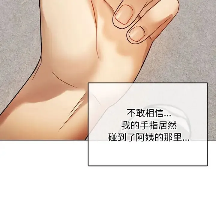 难以克制的欲望 第5話 第66页