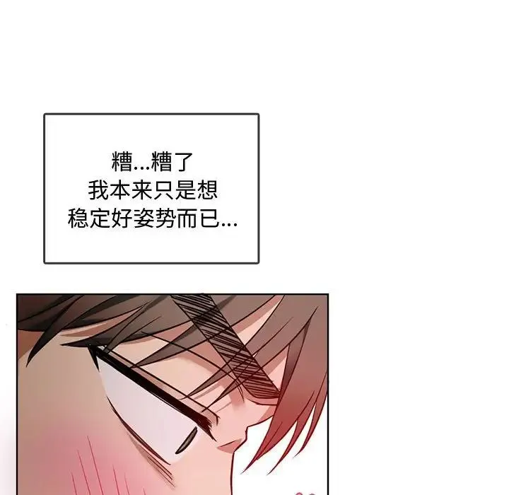 难以克制的欲望 第5話 第23页