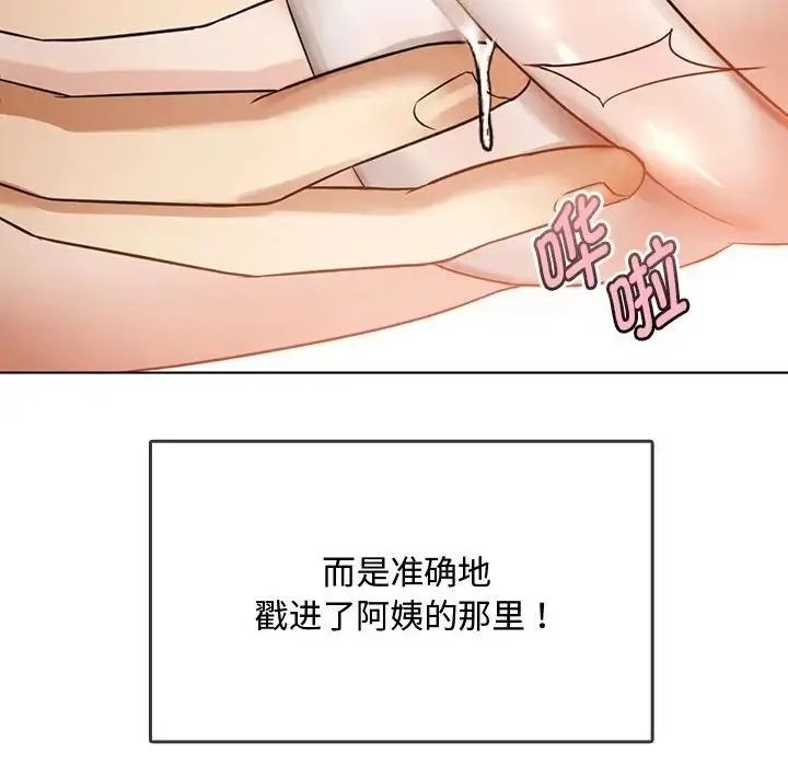 难以克制的欲望 第5話 第27页