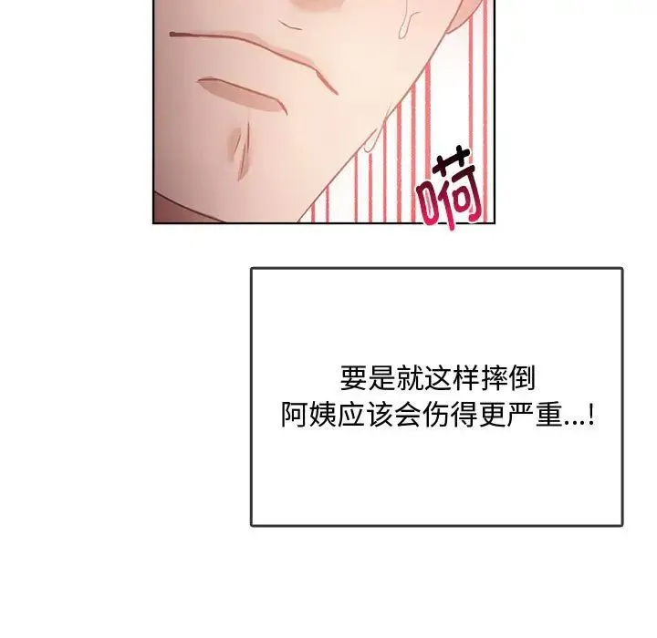 难以克制的欲望 第5話 第14页