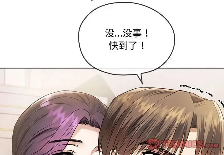 难以克制的欲望 第5話 第4页