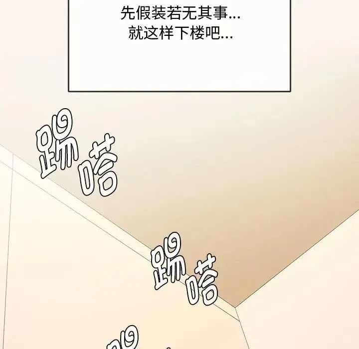 难以克制的欲望 第5話 第30页