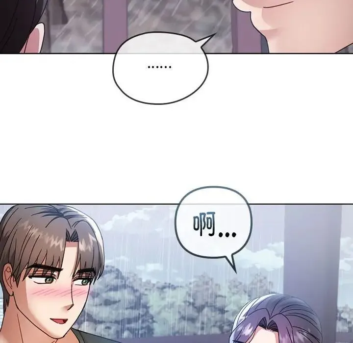 难以克制的欲望 第5話 第133页