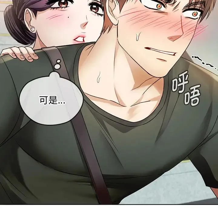 难以克制的欲望 第5話 第3页