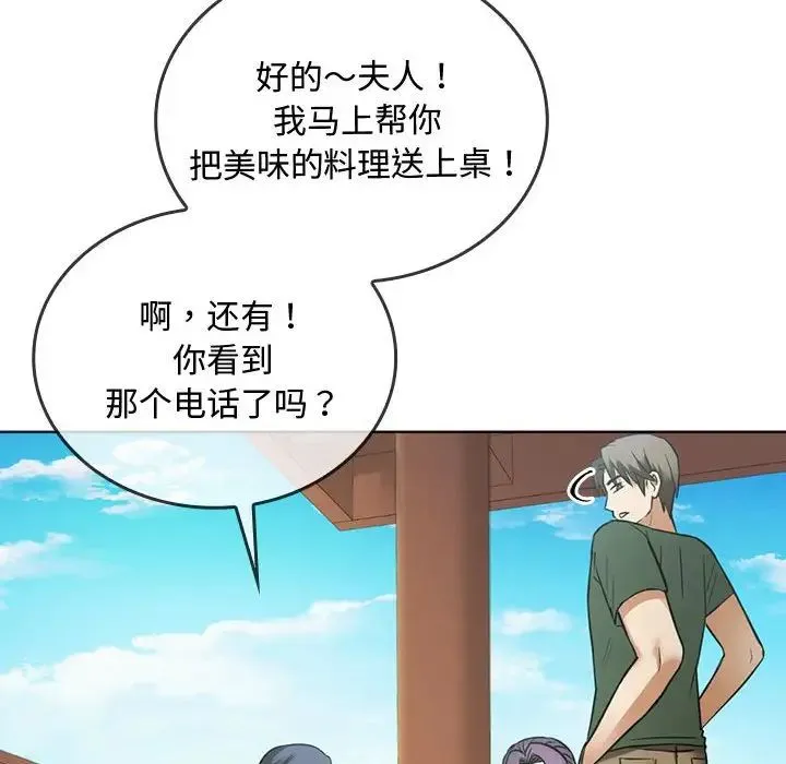 难以克制的欲望 第5話 第106页