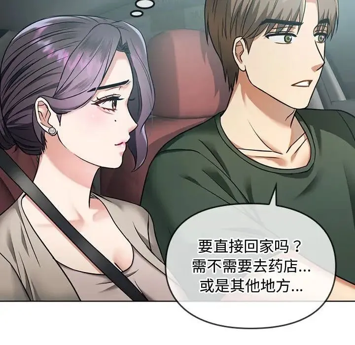 难以克制的欲望 第5話 第86页