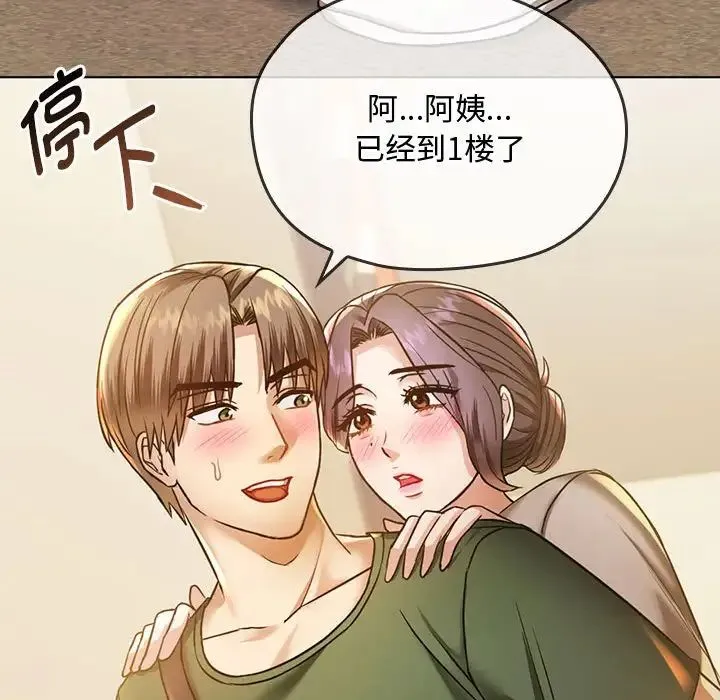 难以克制的欲望 第5話 第42页