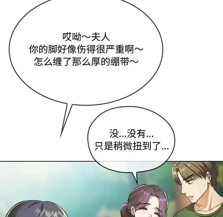 难以克制的欲望 第5話 第100页