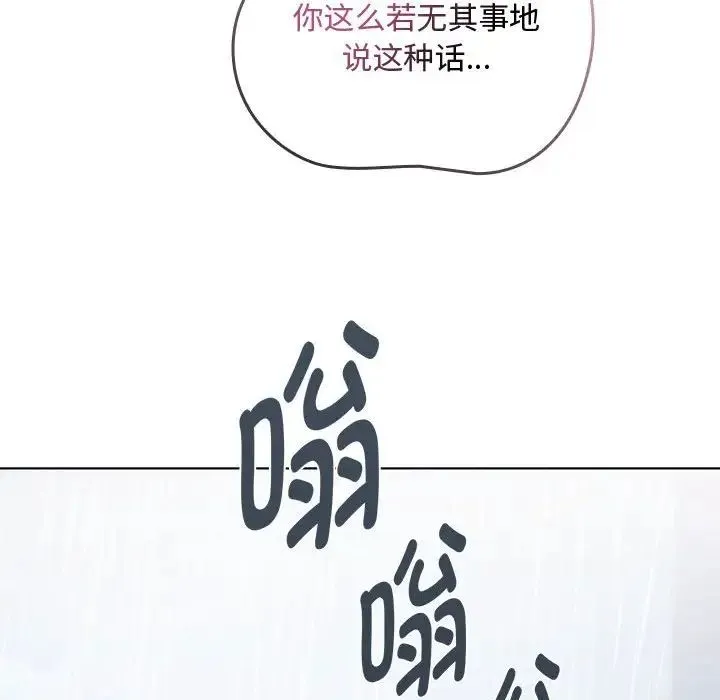 难以克制的欲望 第5話 第145页