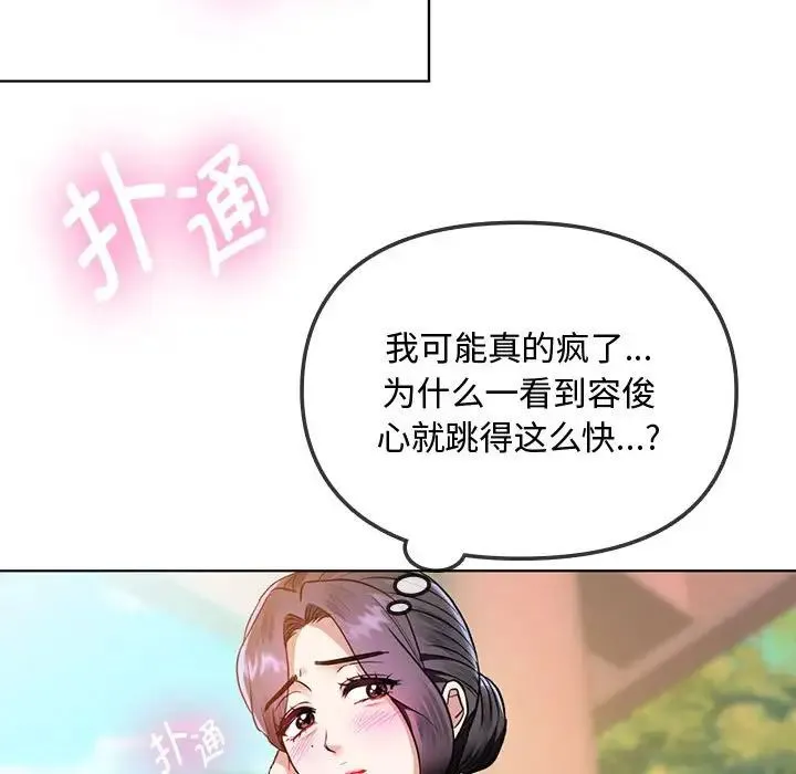 难以克制的欲望 第5話 第118页