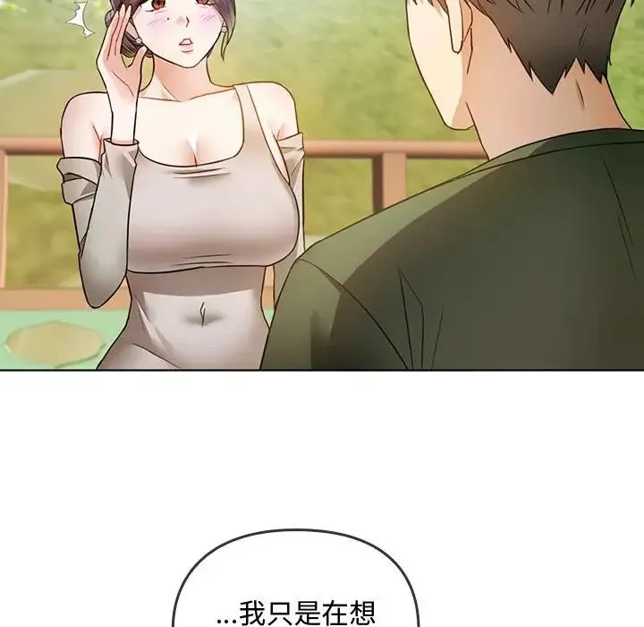 难以克制的欲望 第5話 第121页