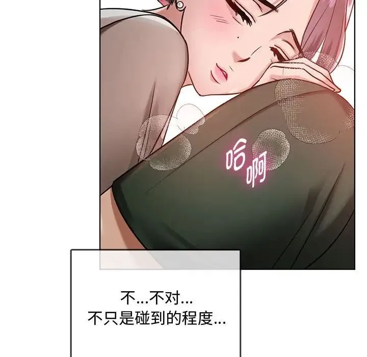 难以克制的欲望 第5話 第25页