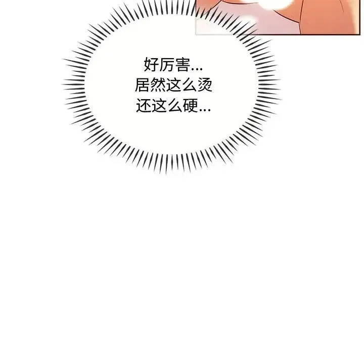 难以克制的欲望 第23話 第118页