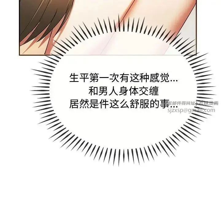难以克制的欲望 第23話 第52页
