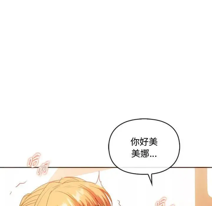 难以克制的欲望 第23話 第29页