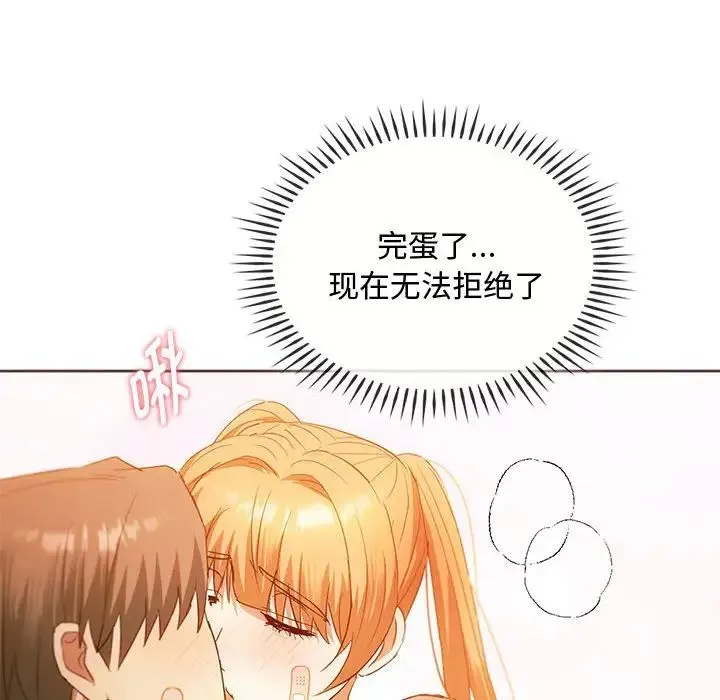 难以克制的欲望 第23話 第127页