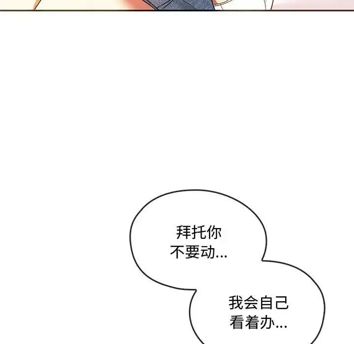 难以克制的欲望 第23話 第70页