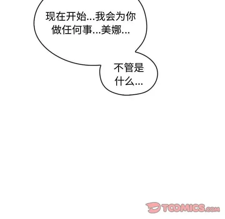 难以克制的欲望 第23話 第57页